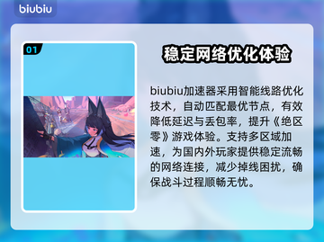 绝区零🔥加速器推荐来了！玩游戏必备😉截图2