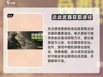 萤火突击近战武器获取全攻略🔥超简单方法等你来拿！截图4