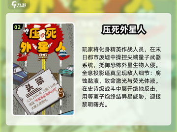 2025🔥外星人入侵地球游戏TOP榜💥🎮截图3