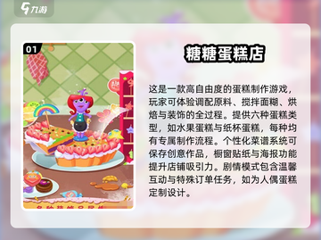 🍰2025最火蛋糕派对手游推荐！玩到停不下来🔥截图2