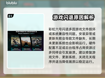 🎮彩虹六号闪退？速看解决办法！💥截图2