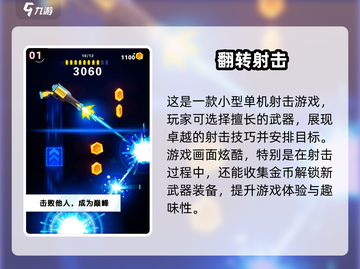 💥2025必玩🔥超好玩射击单机小游戏合集🎉截图2