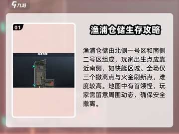 萤火突击🔥渔浦仓储地下路线全解密！快来探索👇截图2