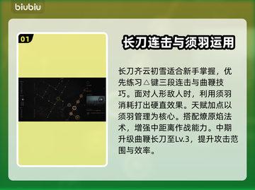 明末渊虚之羽长刀玩法🔥超强攻略来袭！不容错过✨截图2