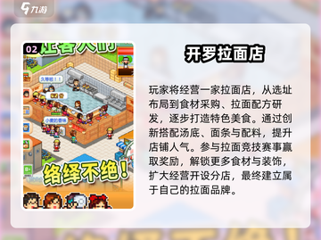 🎮2025必玩模拟经营手游TOP榜！🔥截图3