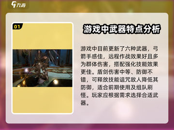 龙之灵域🔥武器选择全攻略！新手必看👇截图2