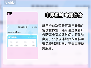 🎮联通卡打游戏延迟高？试试这个加速器！截图5