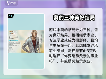 《无法触碰的掌心》全结局通关攻略✨葵线隐藏秘密大起底！截图2