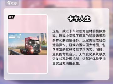 🔥2025必玩卡车手游排行🚀卡友必看！截图3