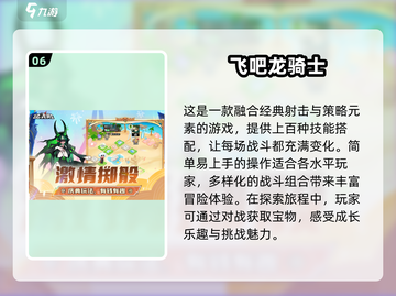 🔥2025必玩！经典疯狂骑士团同类游戏大汇总🎮截图7