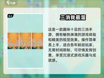🔥2025最🔥三消手游推荐💎玩到停不下来！截图3