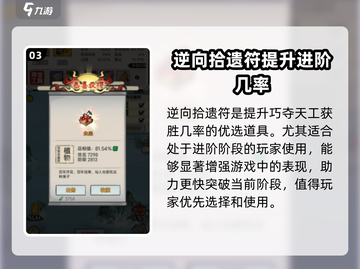 山海经手游🔥巧夺天工符咒获取攻略💎截图4