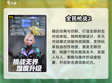 🔥2024最爽枪战手游TOP10💥截图5