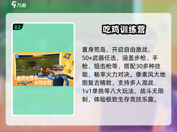 🔥2025最火吃鸡手游TOP5！🎮截图3