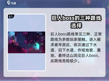 重生细胞⚡巨人路线走法全流程揭秘！CELL玩家必看截图2