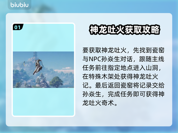 燕云十六声🔥神龙吐火获取方法大揭秘！截图2