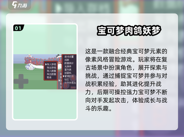 🔥2025必玩宝可梦手游合集👾像素风全收录！截图2