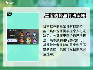星之破晓：孙悟空灵宝最强🔥搭配攻略！截图5