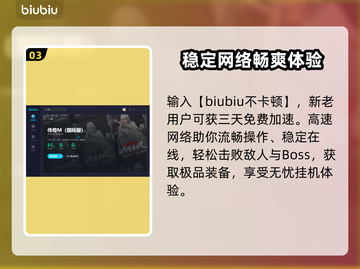 传奇加速器免费用！传奇游戏流畅玩✔截图4