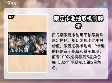 原神⚡归龙潮限定UP和必得区别大揭秘！截图3