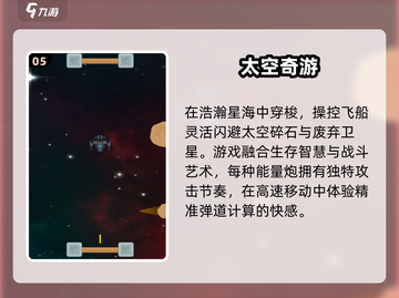 🚀2025必玩！优质单机2D飞船游戏大揭秘✨截图6