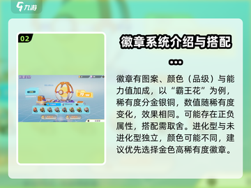 宝可梦大集结🔥全40款徽章效果大揭秘！截图3