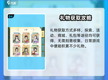 🎮华夏千秋礼物全攻略！爆肝整理🎁截图5