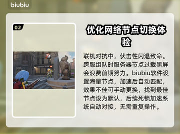 死锁卡顿闪退？这款加速器拯救你的游戏体验💥🎮截图3