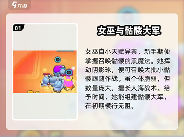 爆裂小队女巫强度分析🔥游戏必备攻略⚡截图2
