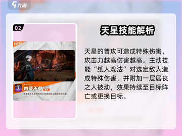 新月同行天星玩法🔥超全攻略来啦！🌟截图3