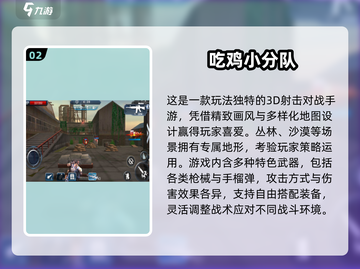 🔥2025高人气迷你吃鸡手游推荐！🎮截图3