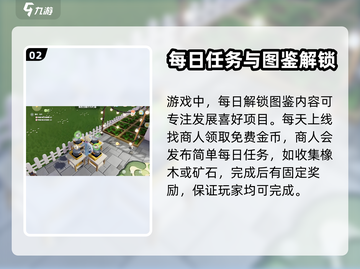 心动小镇🔥每日必做任务大揭秘！👇截图3