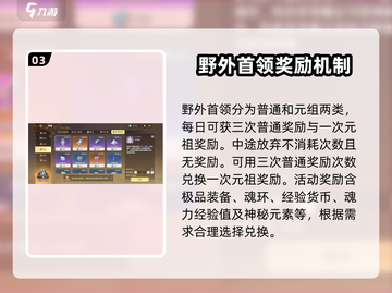 斗罗大陆：野外首领打法攻略，轻松取胜💡截图4
