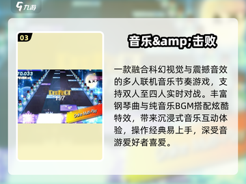 🎵2025最火音游TOP10炸裂来袭！截图4