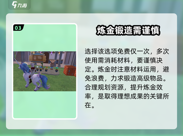 创造与魔法🔥炼金攻略来了！新手必看💎截图4