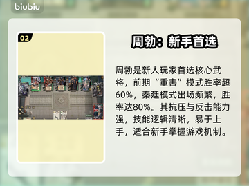 【名将杀】新手秒变大神🔥截图3