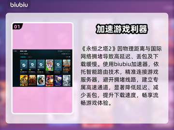🔥《永恒之塔2》下载太慢？速看解决方法！🚀截图2