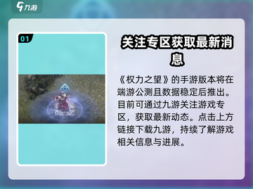 权力之望🔥公测时间大曝光，快来抢先知！截图2