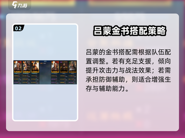 三国谋定天下🔥吕蒙金书玩法全揭秘！💎截图3