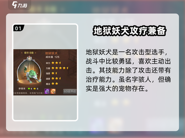 魔力宝贝🔥地狱妖犬技能全解析，超强攻略来了！截图2