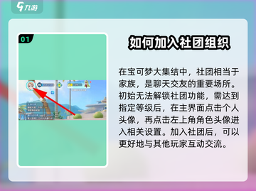 宝可梦大集结🔥社团在这里！快来加入✨截图2