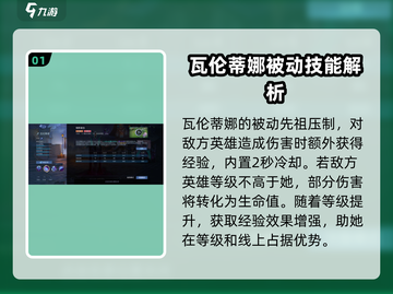 决胜巅峰！瓦伦蒂娜技能强度爆表🔥游戏党必看！截图2