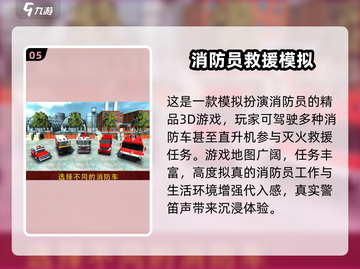 🔥2025最火消防车游戏TOP10🎮免费畅玩推荐！截图6