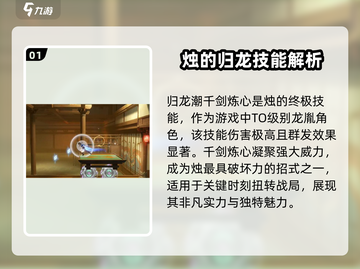 《归龙潮千剑炼心》🔥技能大揭秘！游戏党必看！截图2