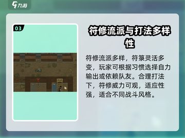 《了不起的修仙模拟器》符修功法全攻略💥截图4