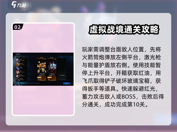星球重启🔥虚拟战境10关通关秘籍🎮截图3