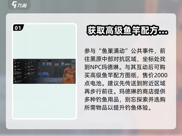 七日世界🔥高级鱼竿获取攻略🎣截图2