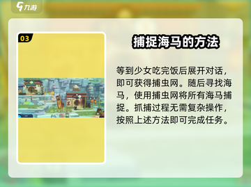 潜水员戴夫海马抓捕技巧大公开！Sea Horse👇截图4
