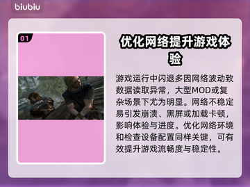 上古卷轴5闪退解决方法🌟游戏流畅运行技巧🔥截图2