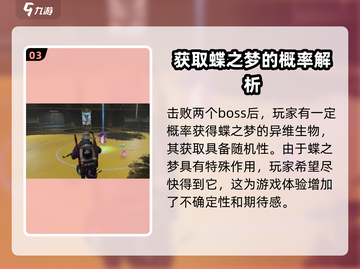 七日世界🔥蝶之梦获取方法大揭秘！👇截图4